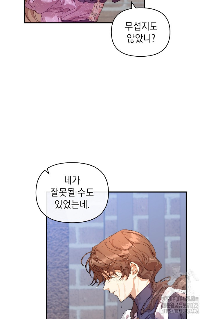 흑막 남주의 시한부 유모입니다 11화 86