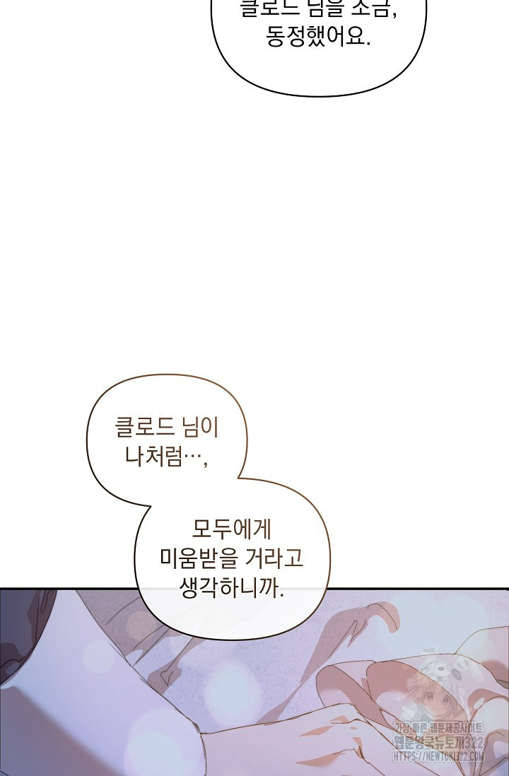 흑막 남주의 시한부 유모입니다 11화 88