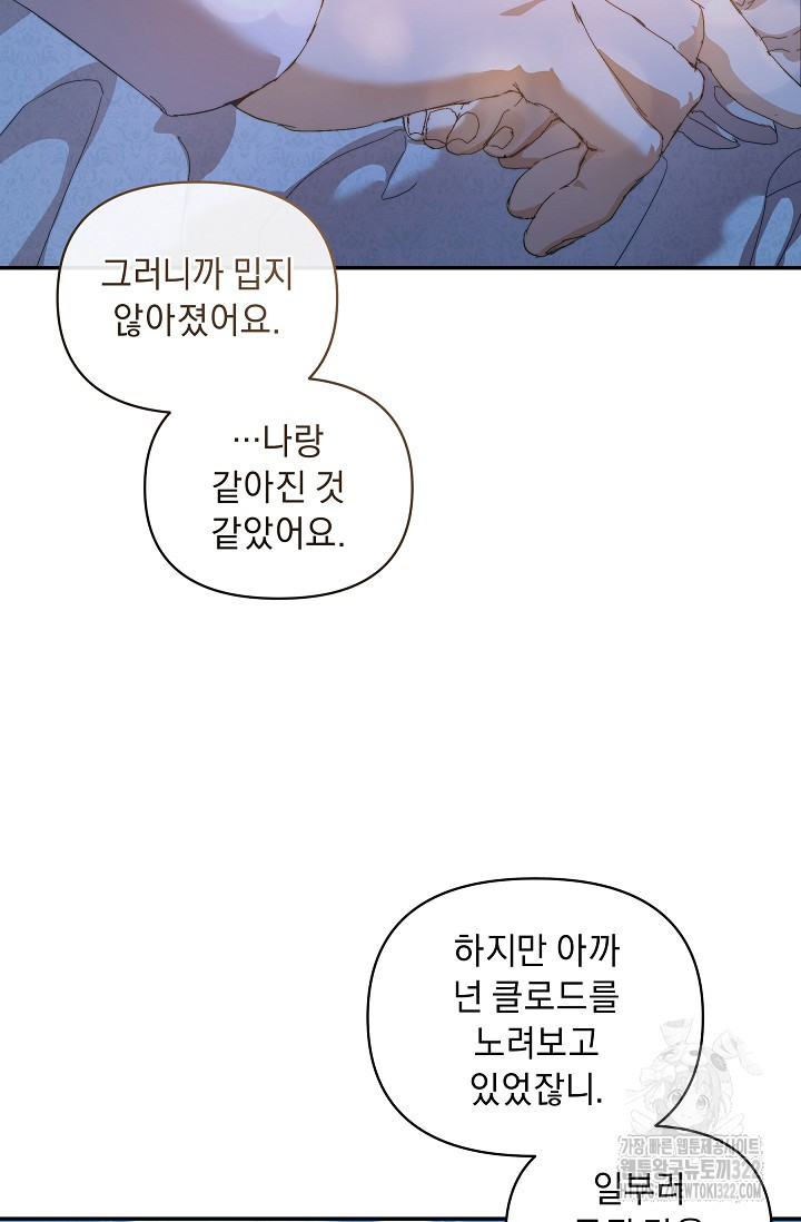 흑막 남주의 시한부 유모입니다 11화 89