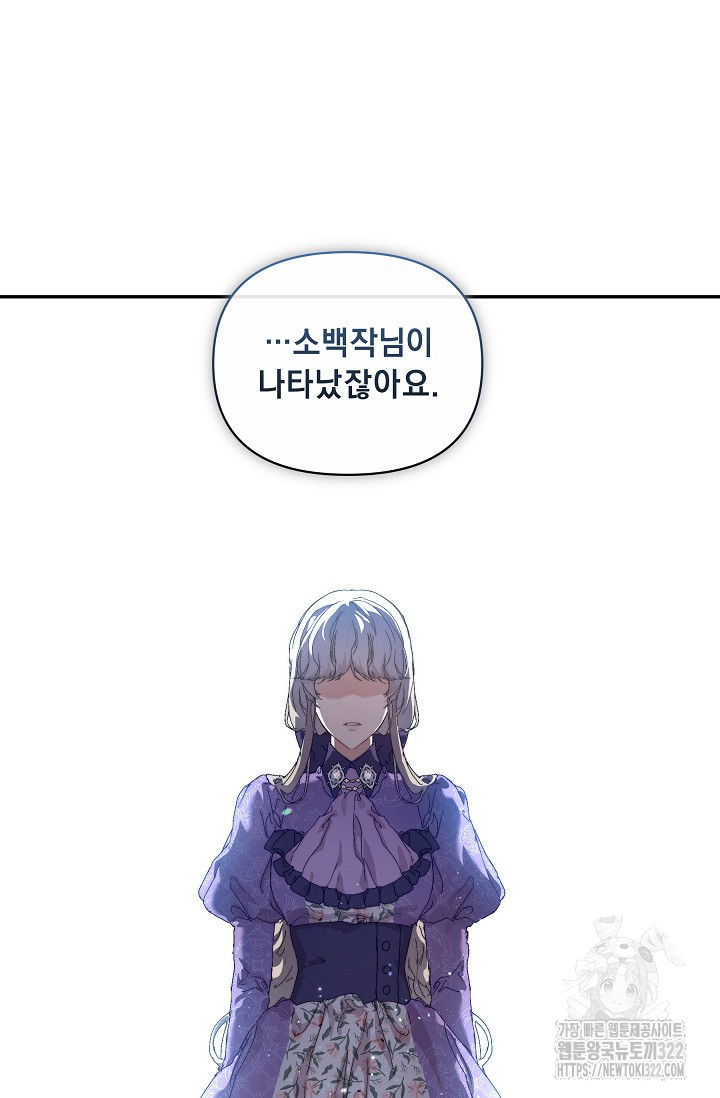 흑막 남주의 시한부 유모입니다 11화 93