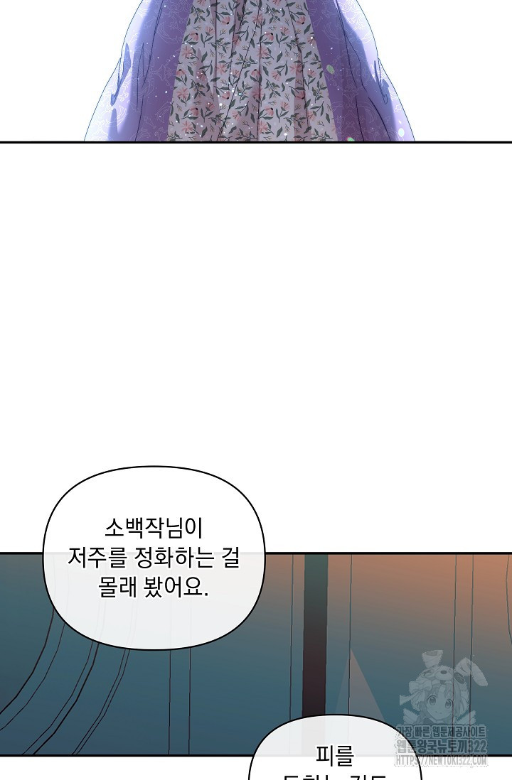 흑막 남주의 시한부 유모입니다 11화 94
