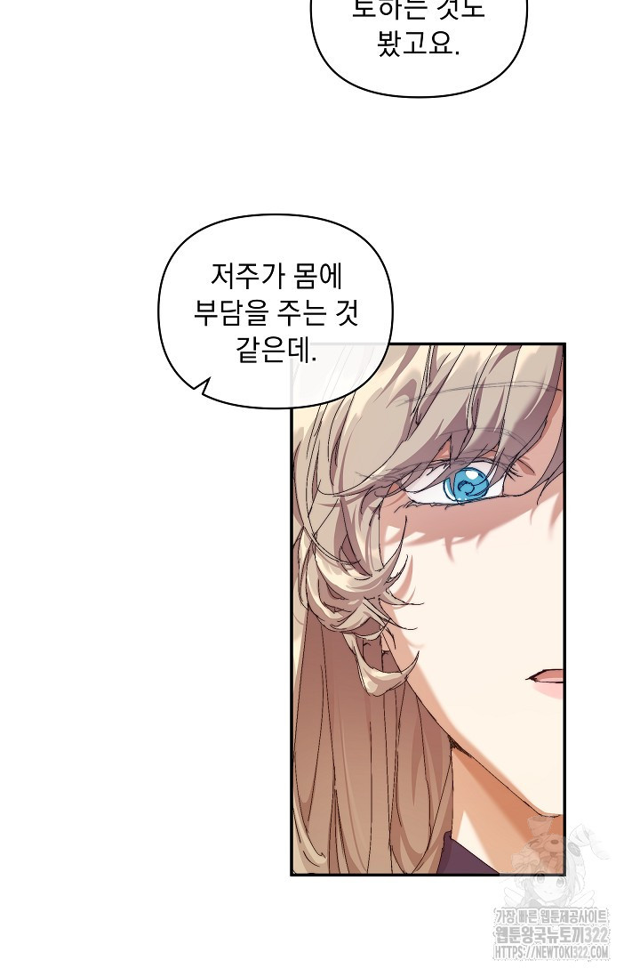 흑막 남주의 시한부 유모입니다 11화 95