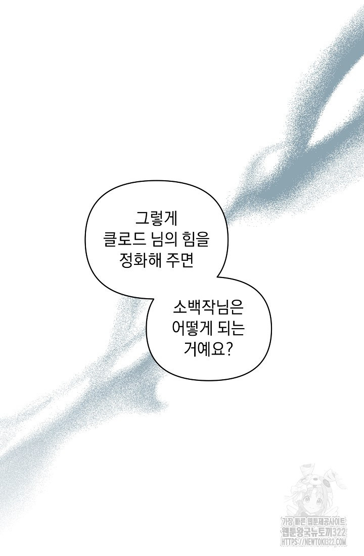 흑막 남주의 시한부 유모입니다 11화 96
