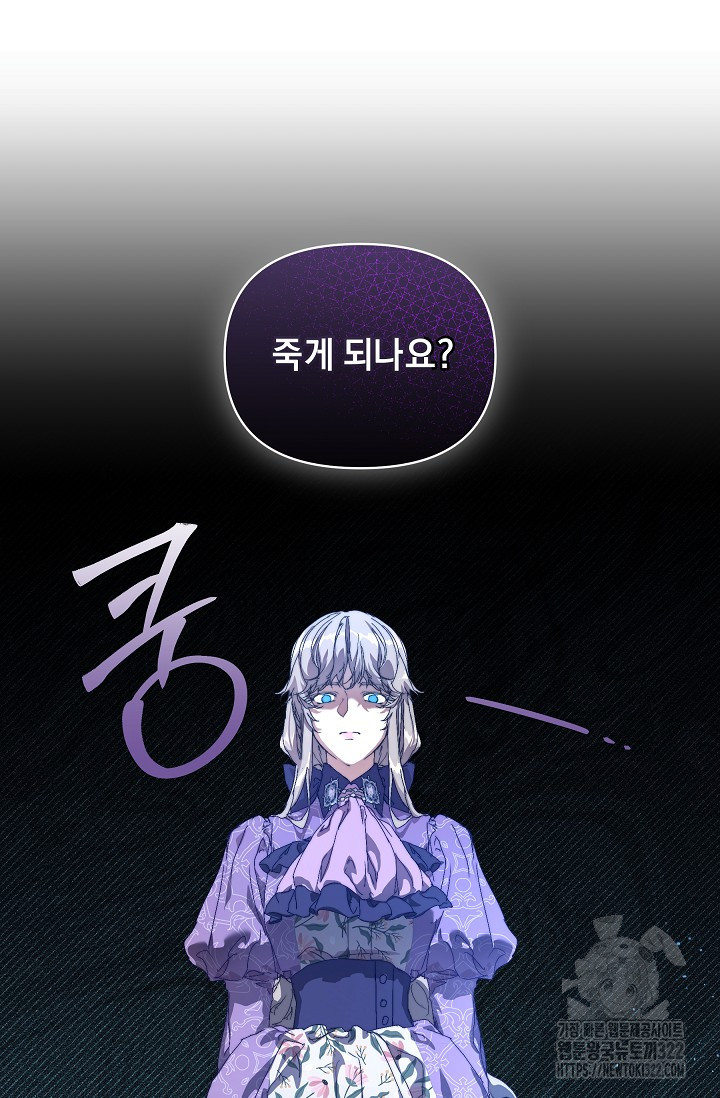 흑막 남주의 시한부 유모입니다 11화 97