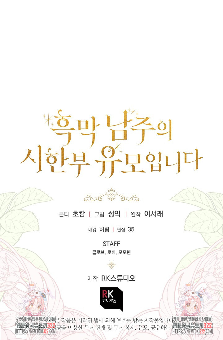 흑막 남주의 시한부 유모입니다 11화 99