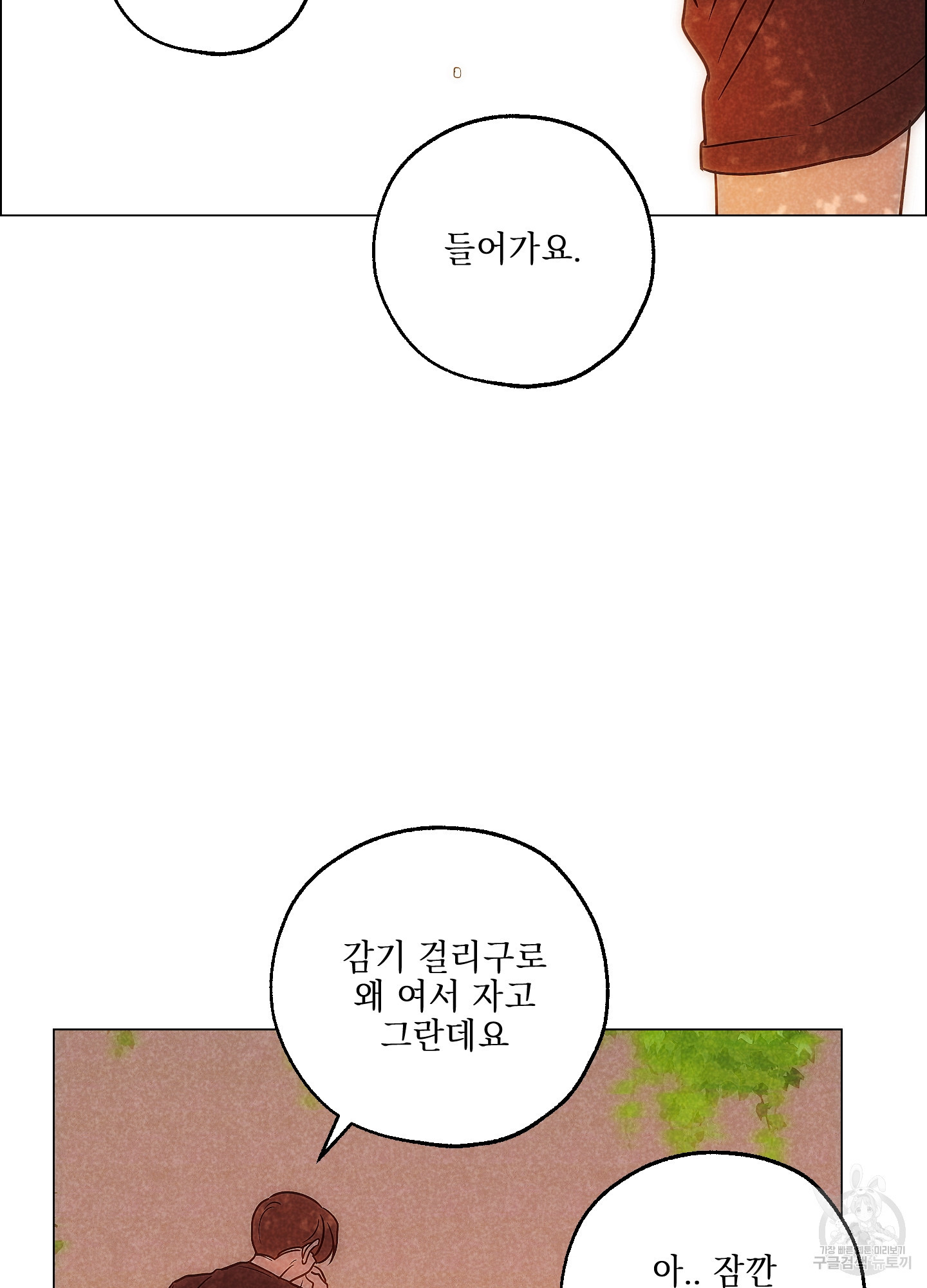 시금치 꽃다발 81화 5