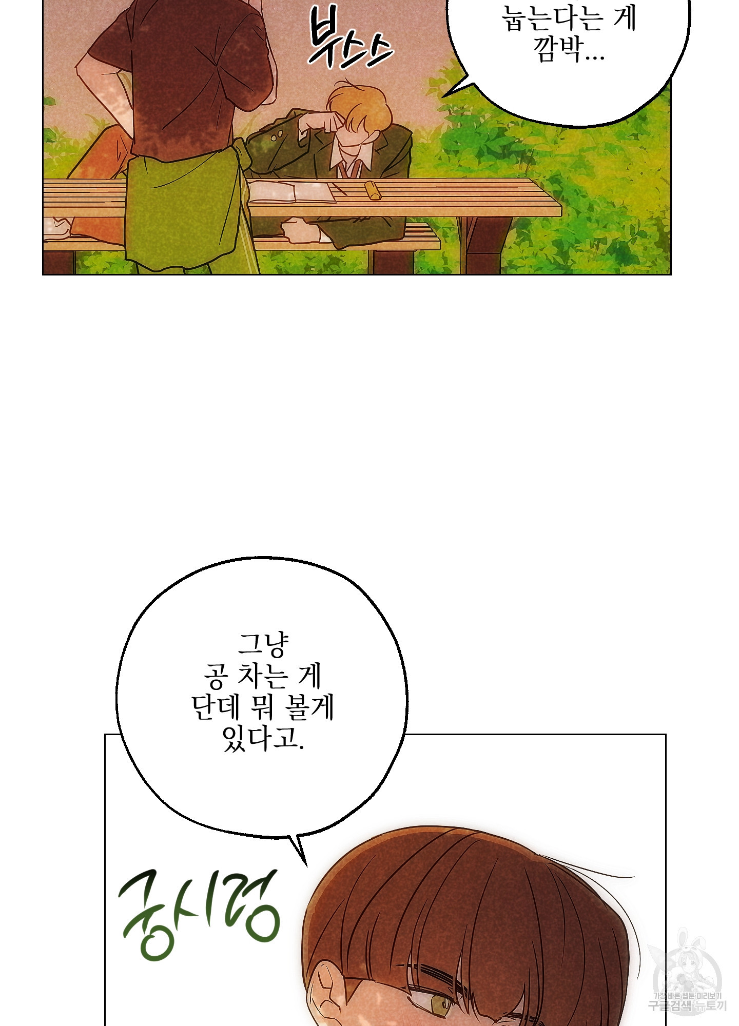 시금치 꽃다발 81화 6