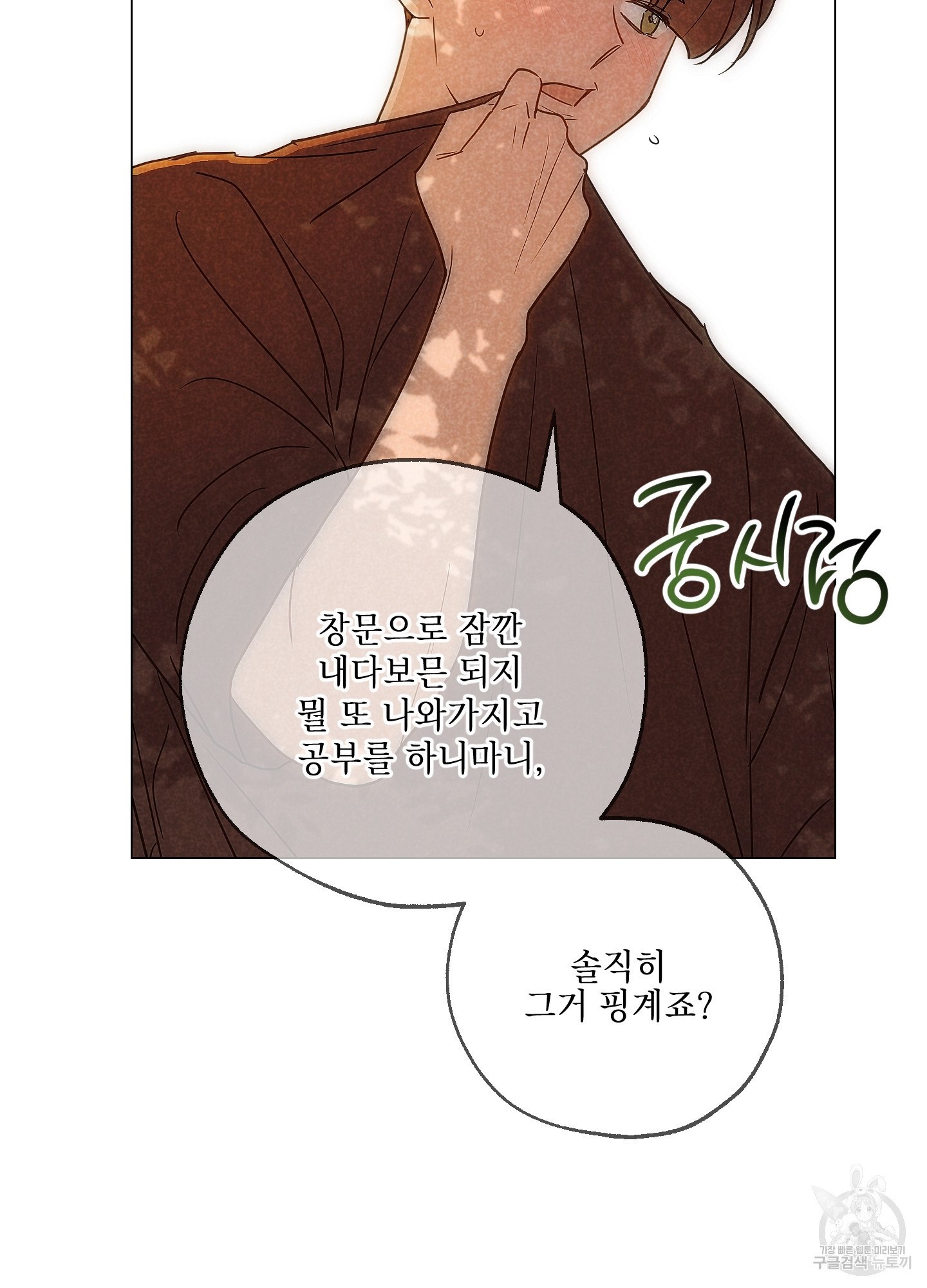 시금치 꽃다발 81화 7