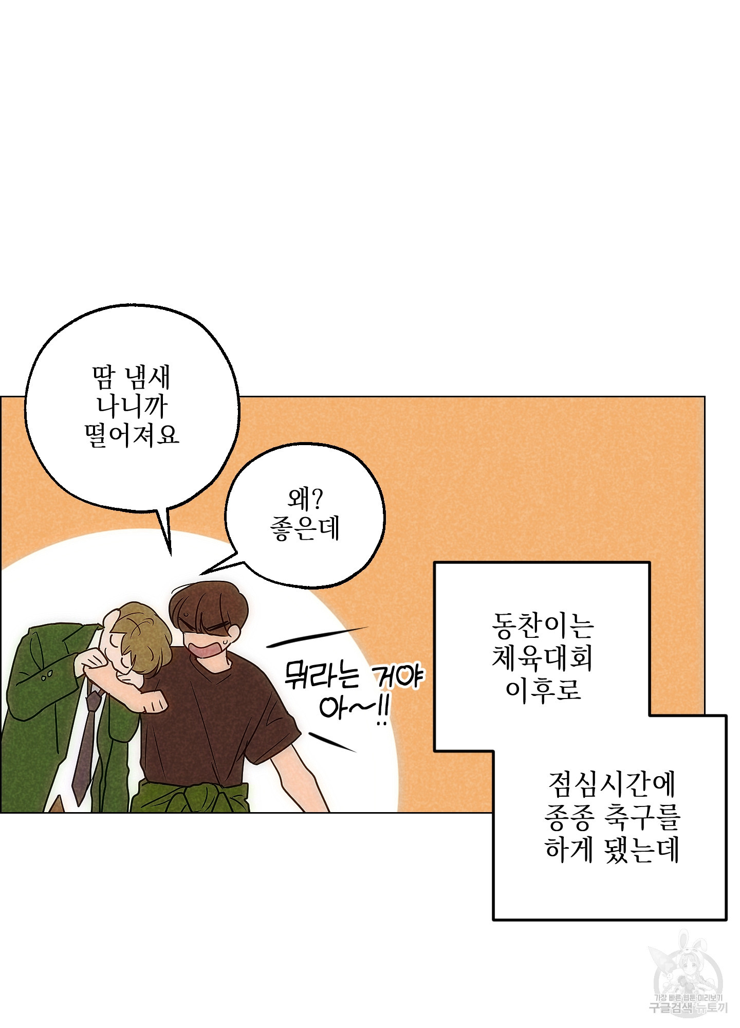 시금치 꽃다발 81화 9