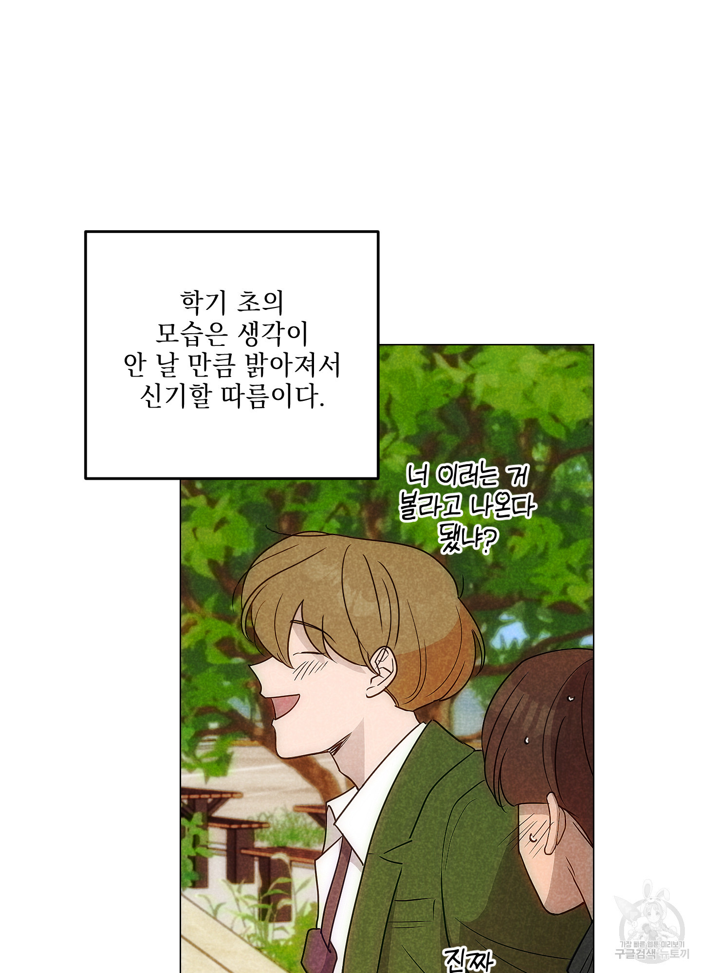 시금치 꽃다발 81화 10