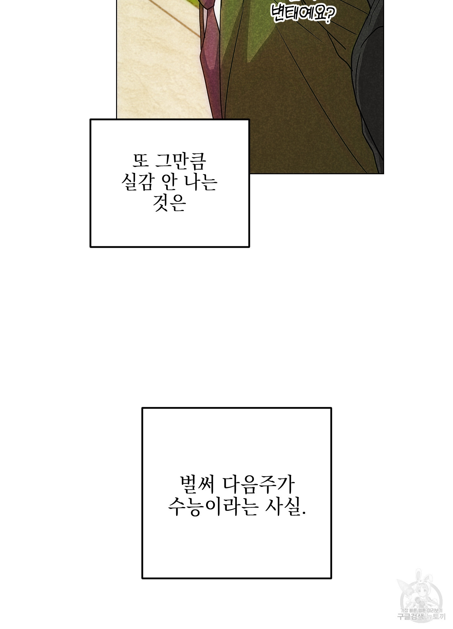 시금치 꽃다발 81화 11