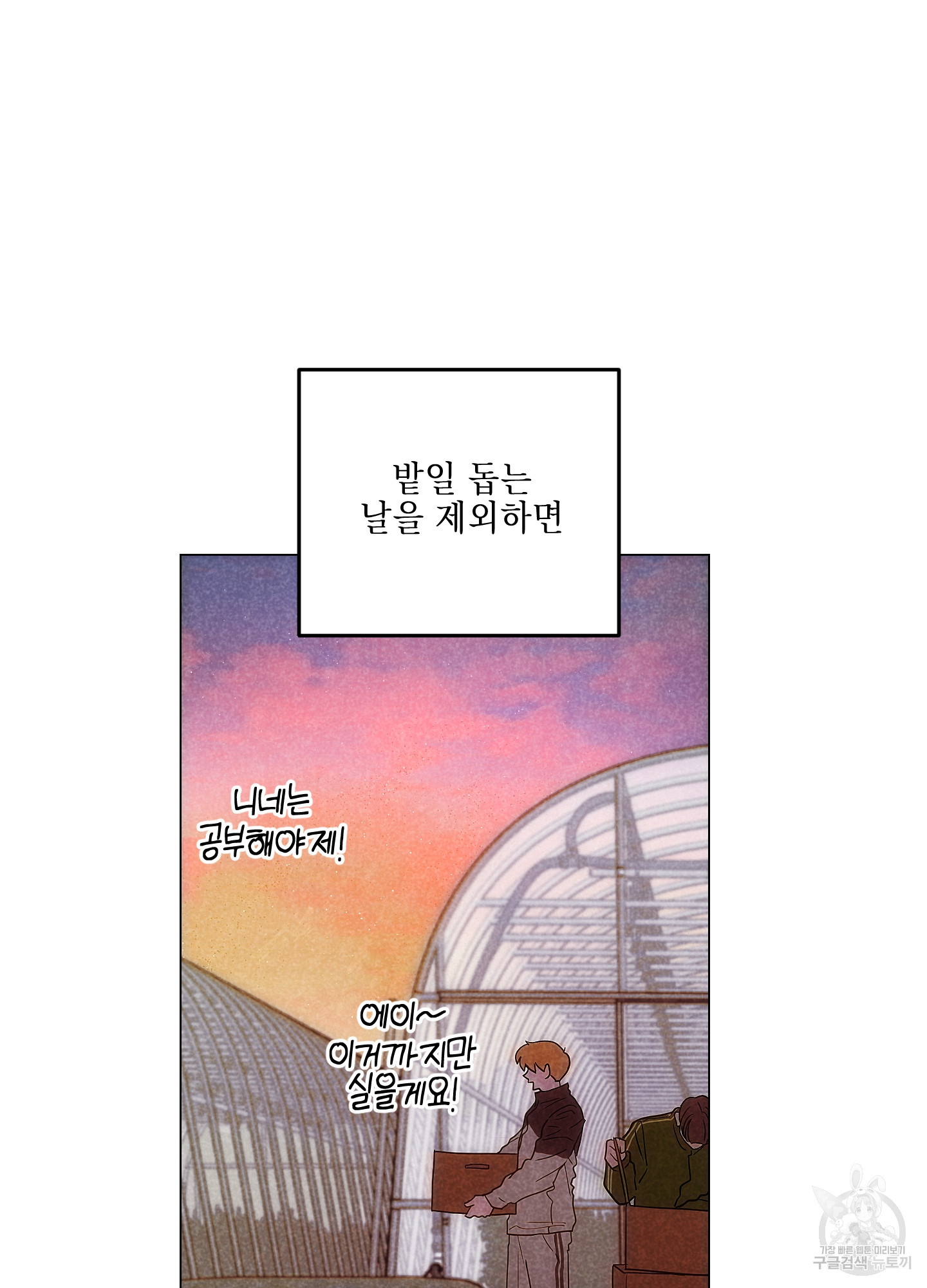 시금치 꽃다발 81화 12