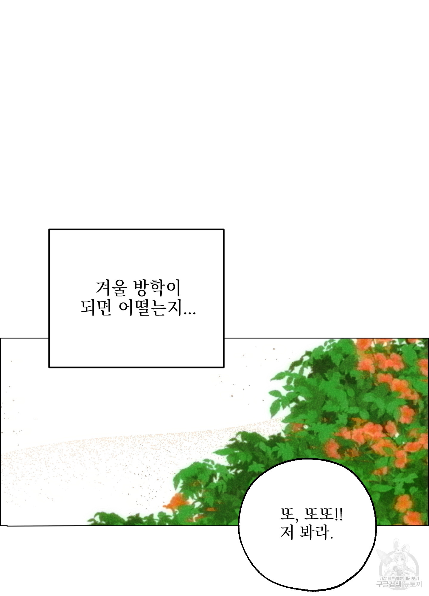 시금치 꽃다발 81화 14