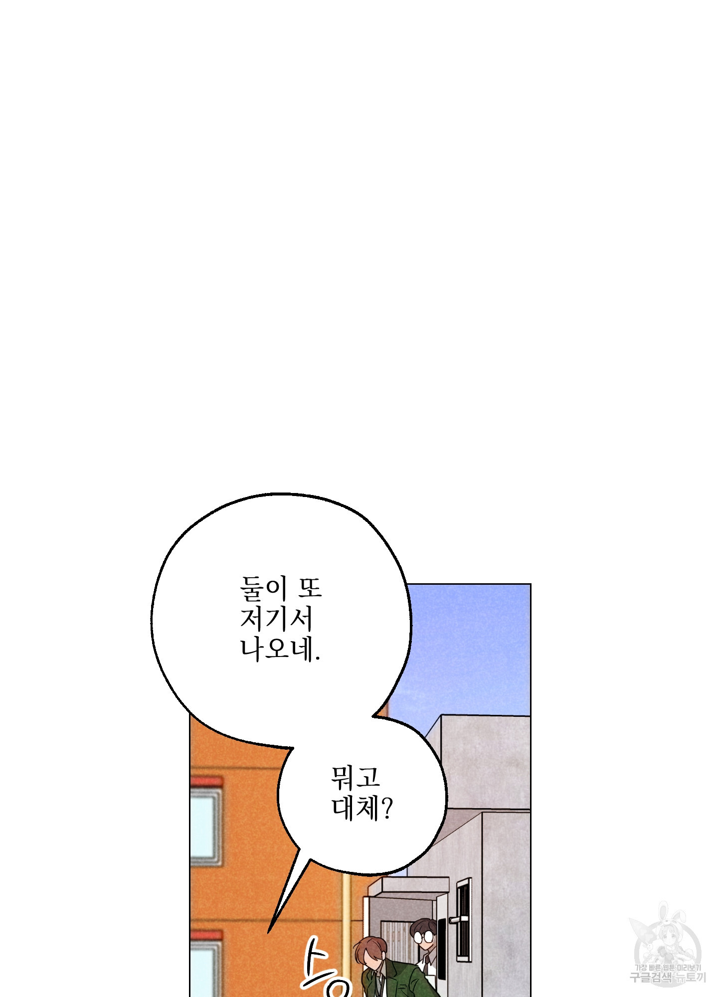 시금치 꽃다발 81화 15