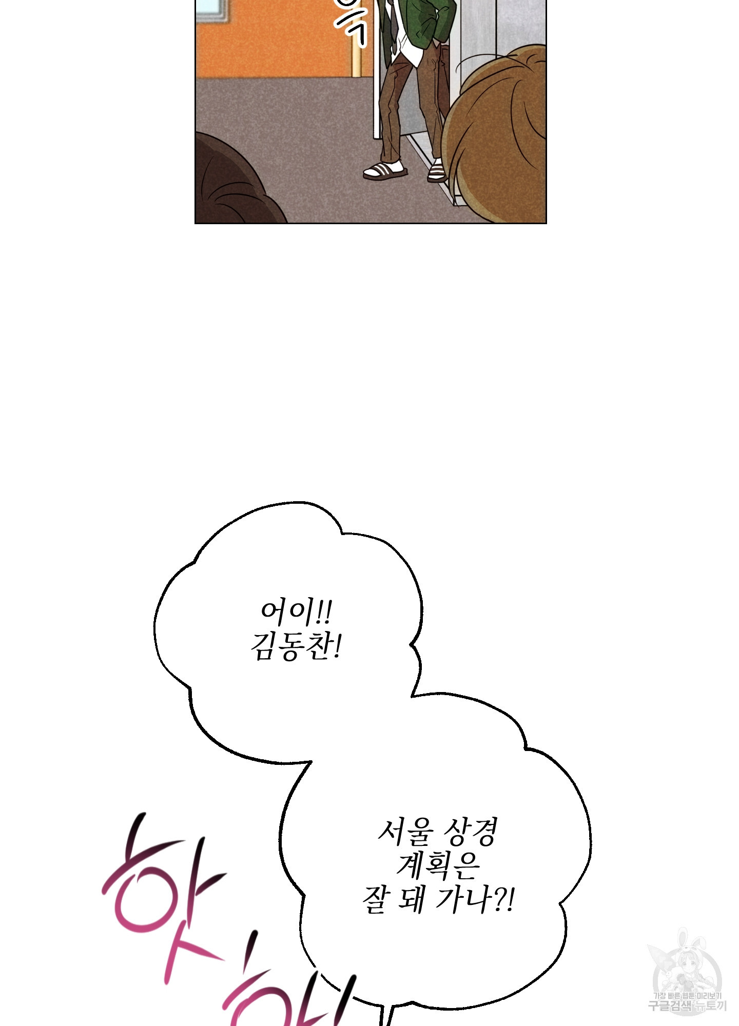 시금치 꽃다발 81화 16