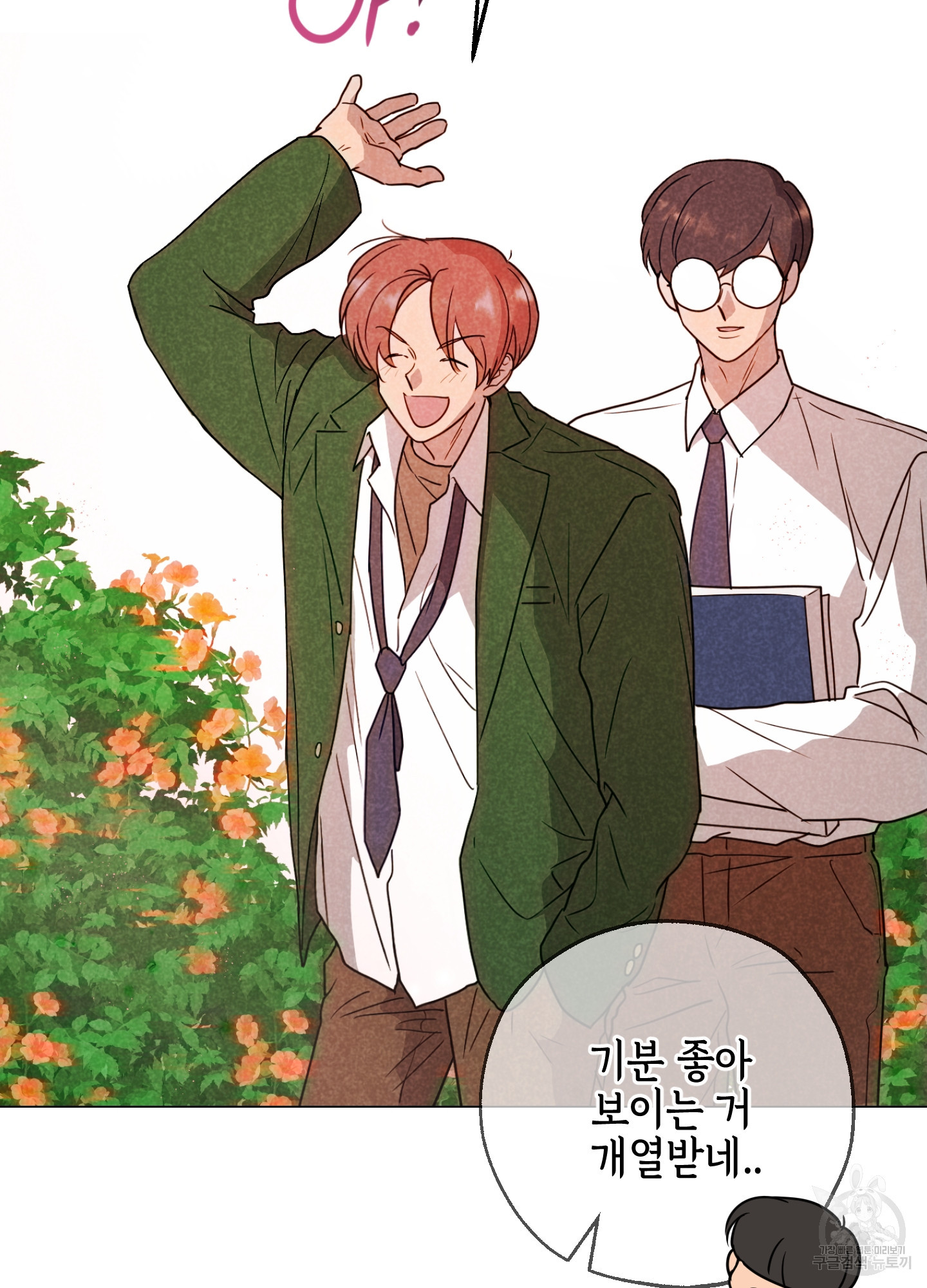 시금치 꽃다발 81화 17