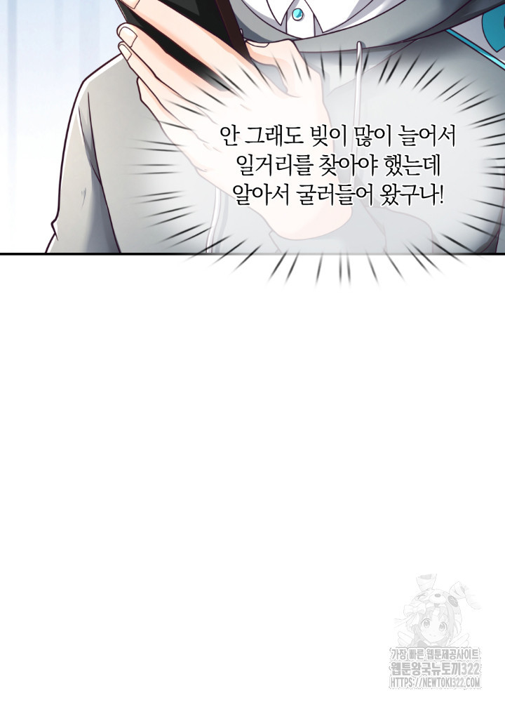 이세계 몬스터들 37화 14