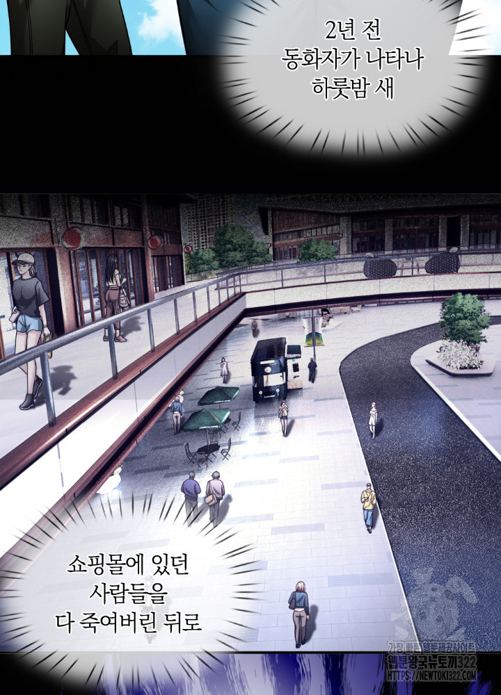 이세계 몬스터들 37화 19