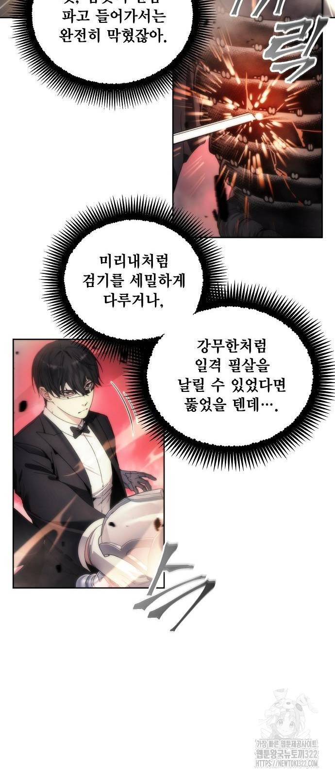 악당이 살아가는 법 69화 3