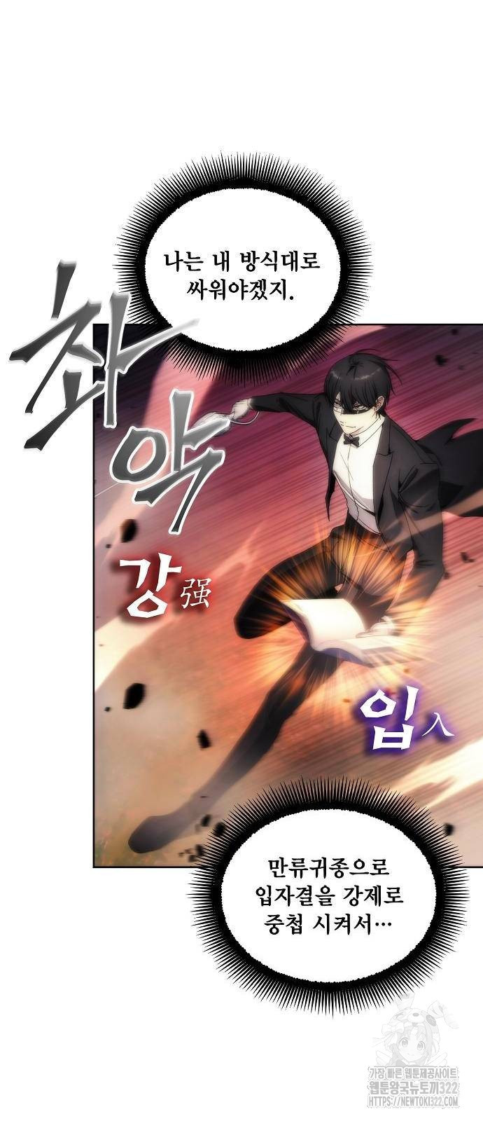 악당이 살아가는 법 69화 5