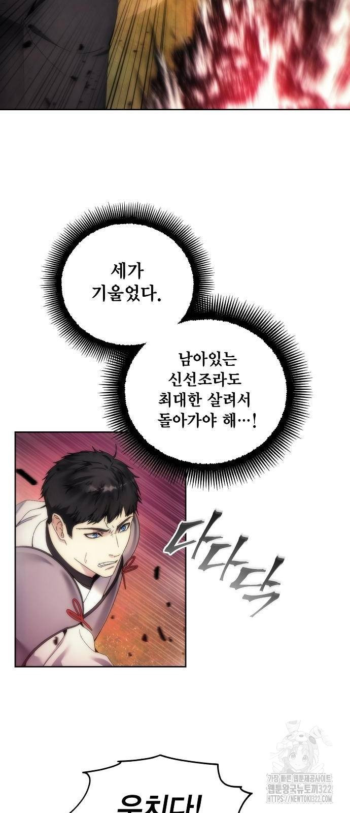 악당이 살아가는 법 69화 11