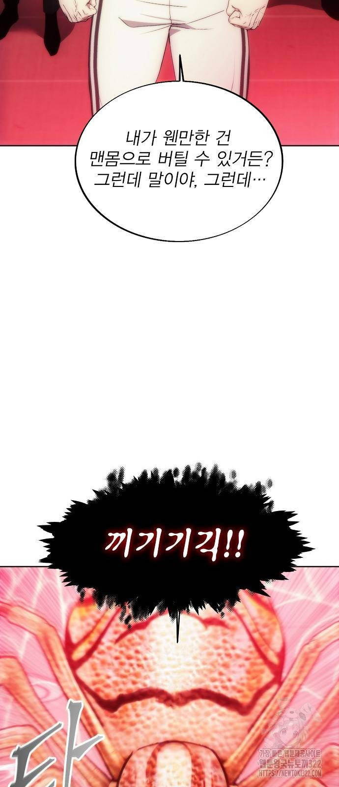 악당이 살아가는 법 78화 2