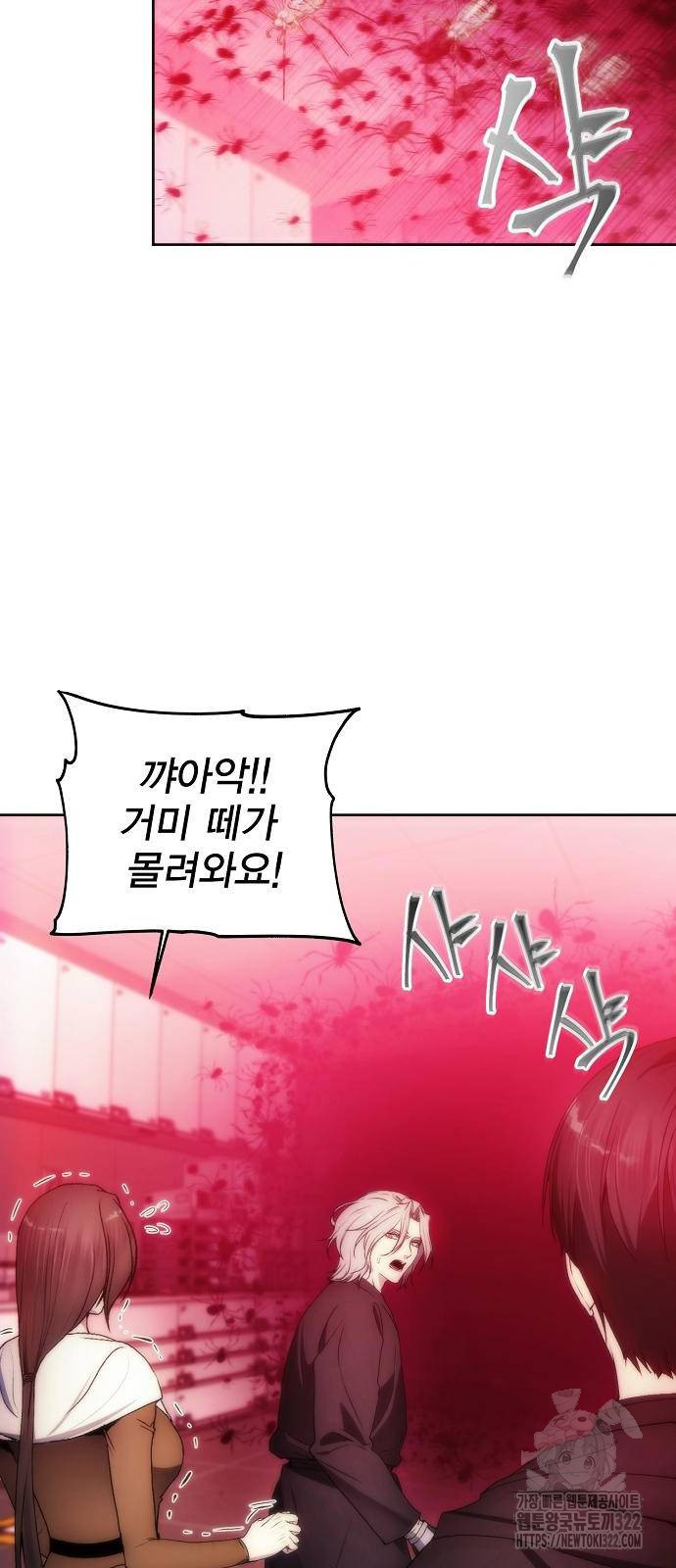 악당이 살아가는 법 78화 10