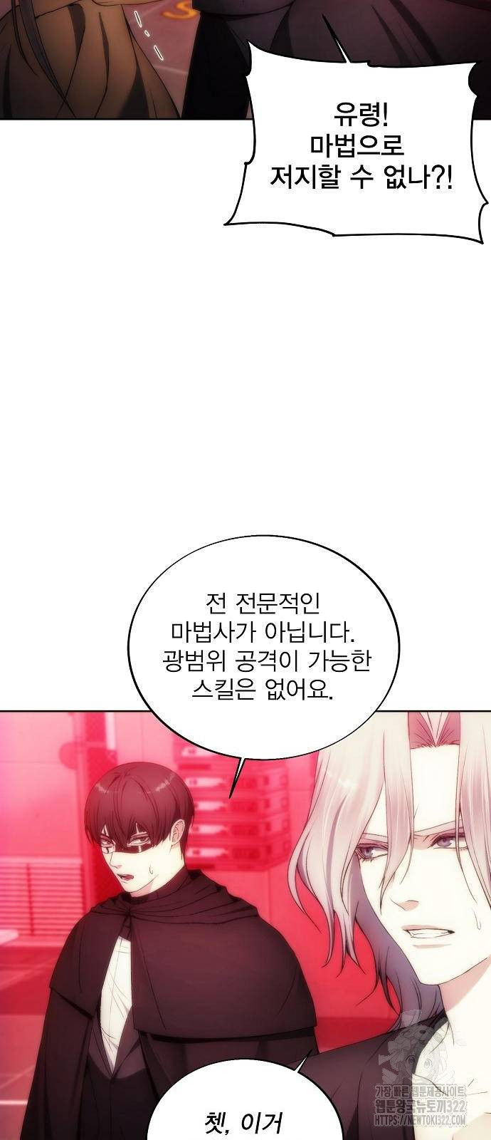 악당이 살아가는 법 78화 11