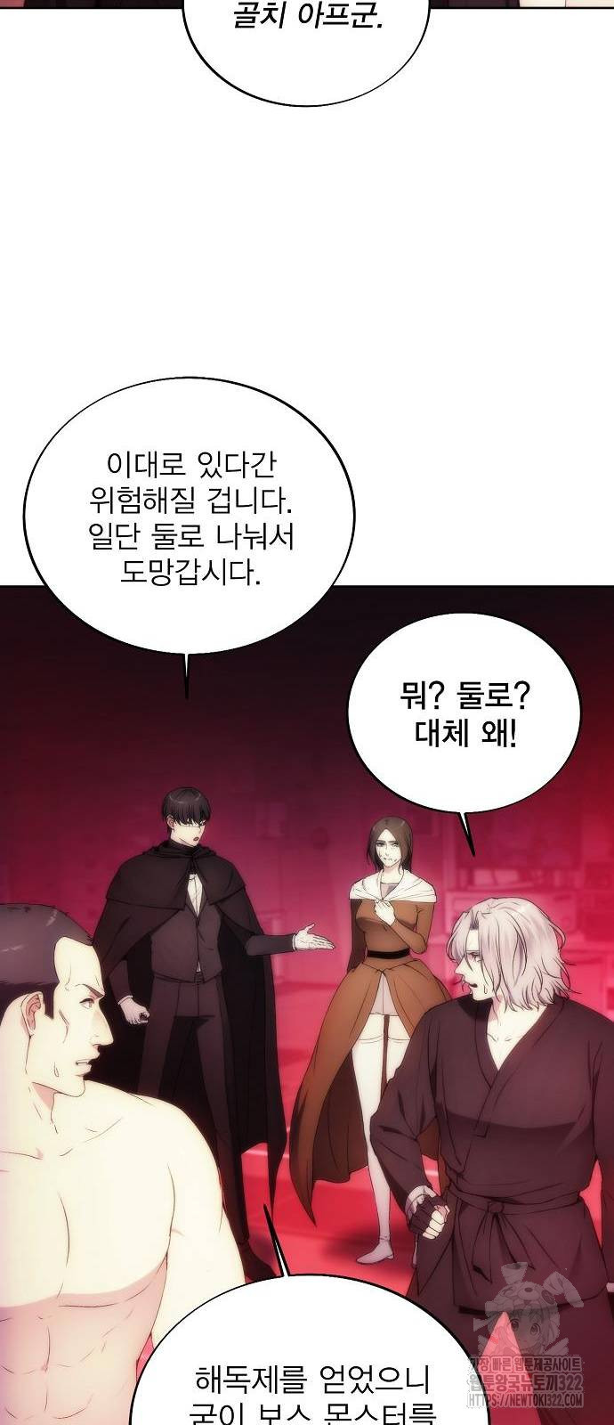 악당이 살아가는 법 78화 12