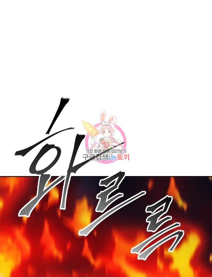 악당이 살아가는 법 88화 1