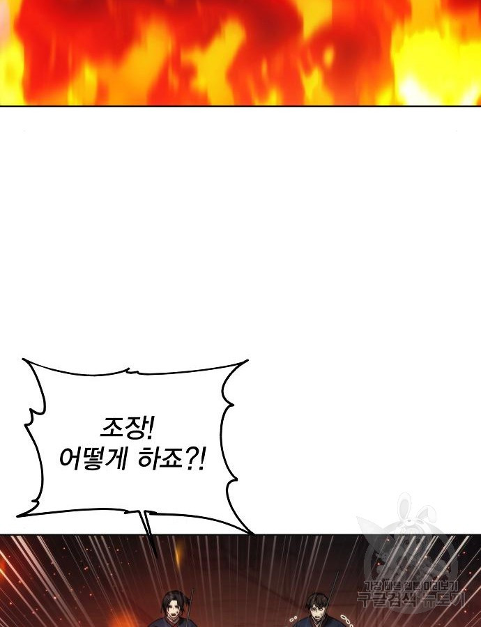 악당이 살아가는 법 88화 2