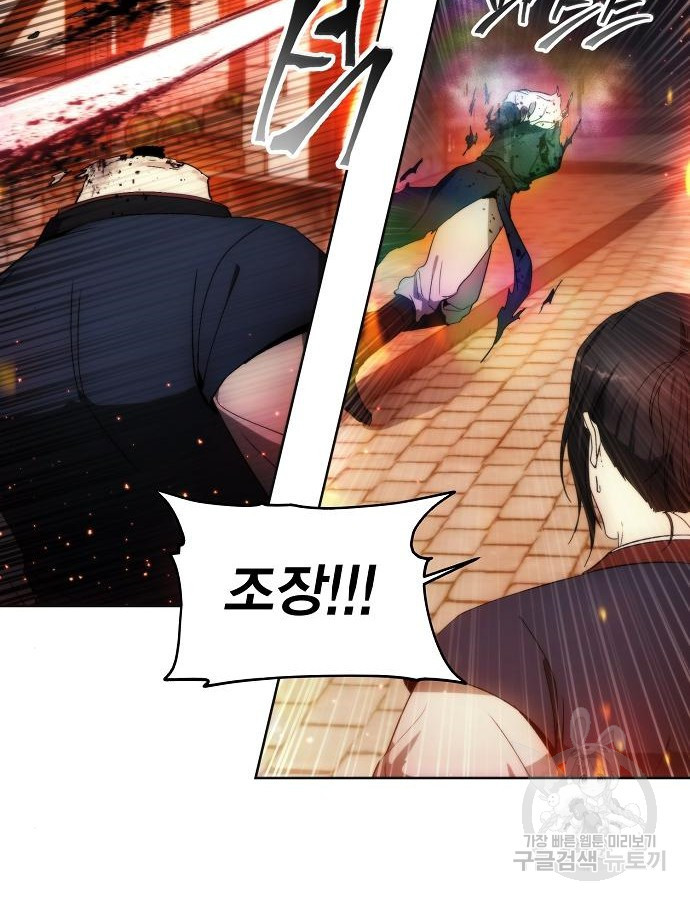악당이 살아가는 법 88화 5