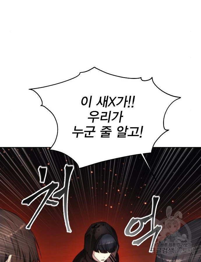 악당이 살아가는 법 88화 6