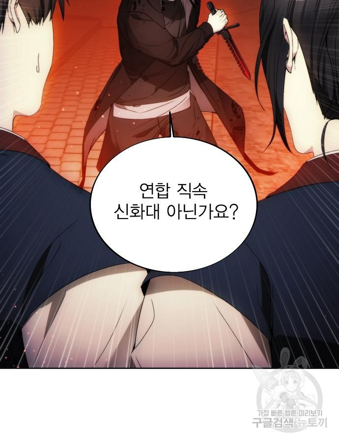악당이 살아가는 법 88화 7