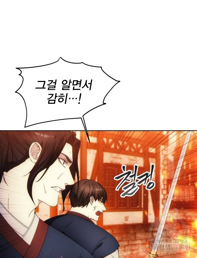 악당이 살아가는 법 88화 8