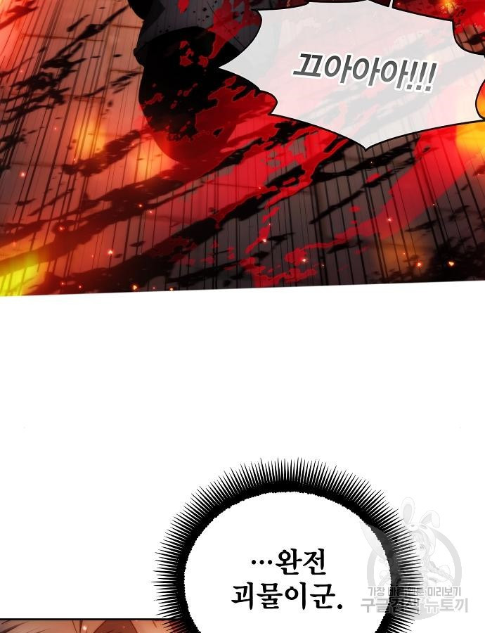 악당이 살아가는 법 88화 13