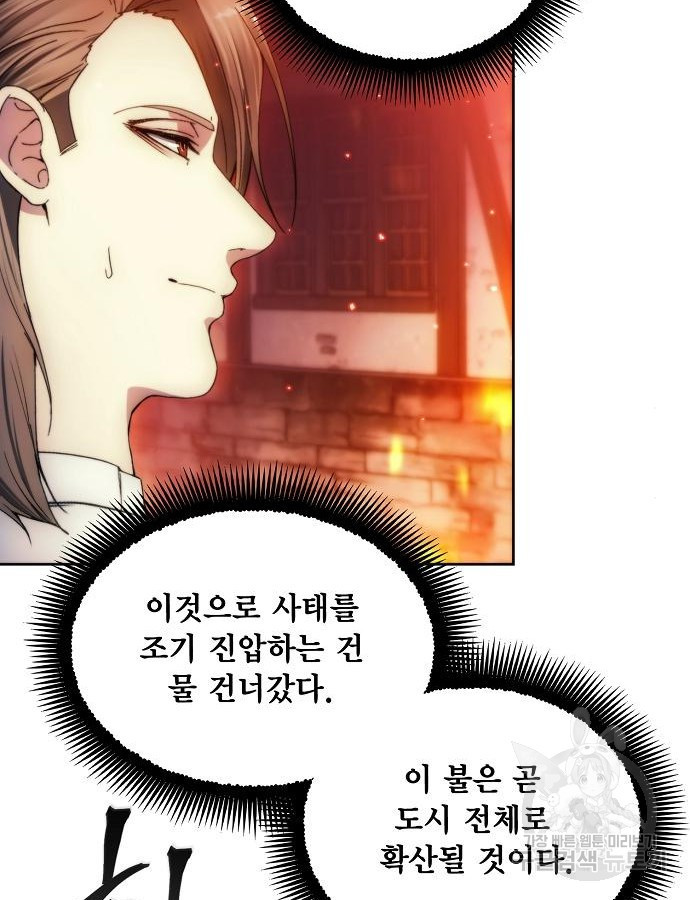 악당이 살아가는 법 88화 14