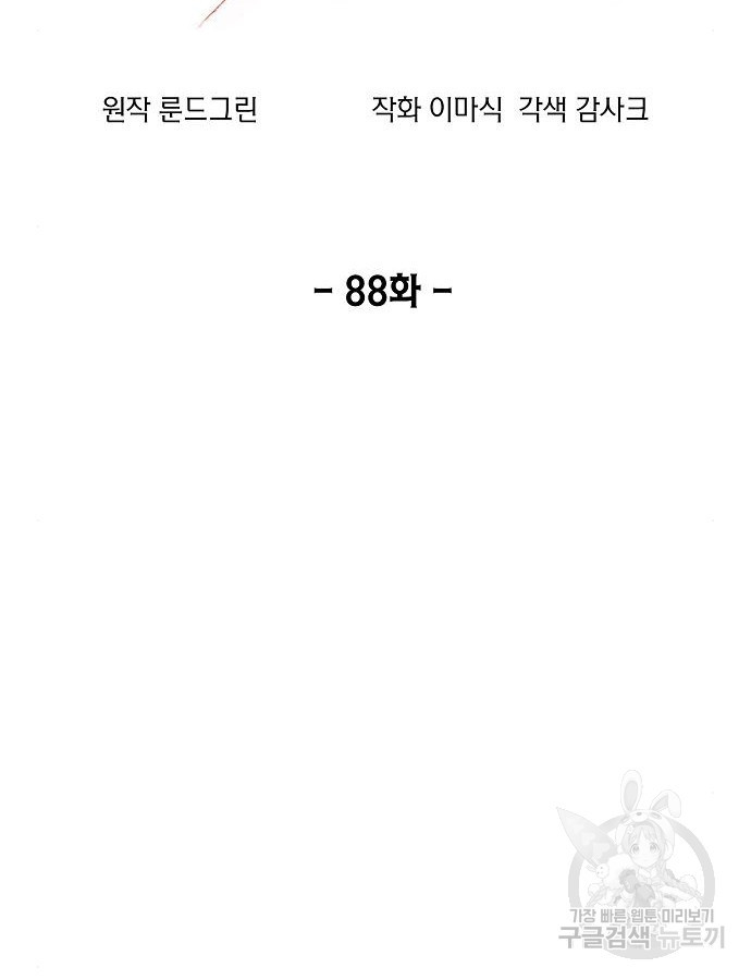 악당이 살아가는 법 88화 17