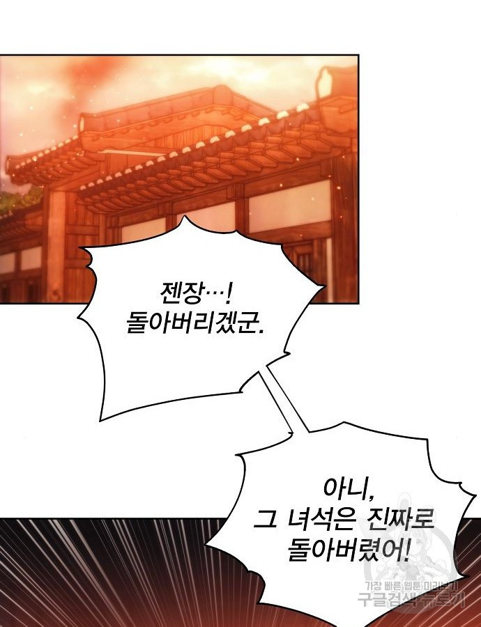 악당이 살아가는 법 88화 18