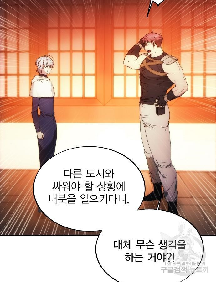 악당이 살아가는 법 88화 19