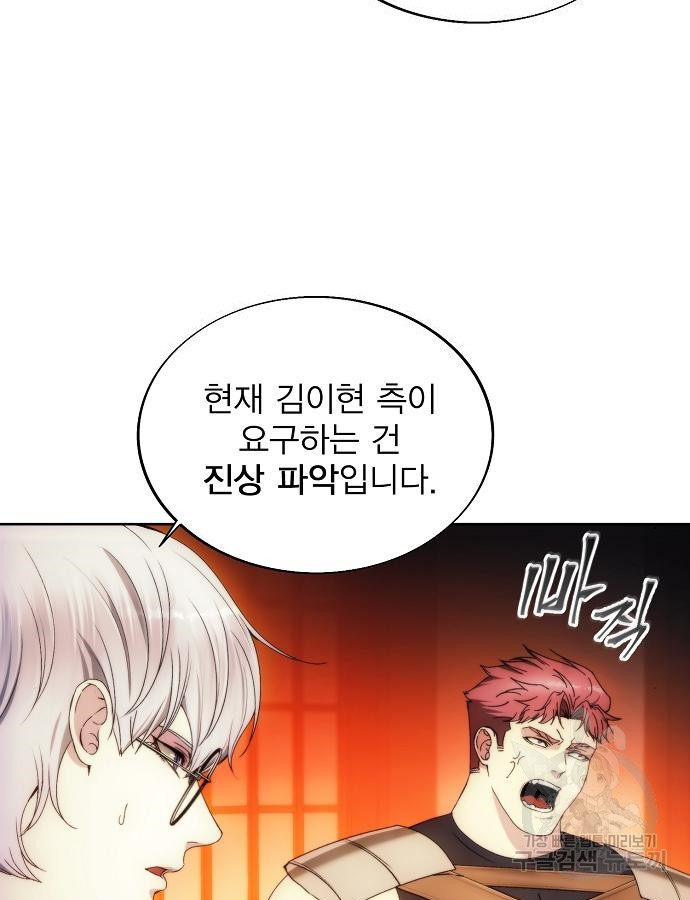 악당이 살아가는 법 88화 20