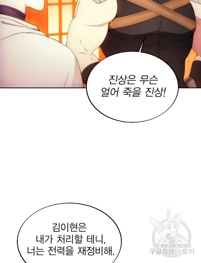 악당이 살아가는 법 88화 21