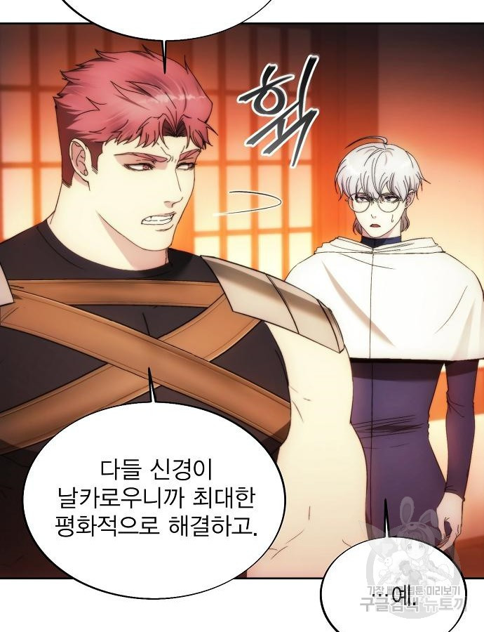 악당이 살아가는 법 88화 22