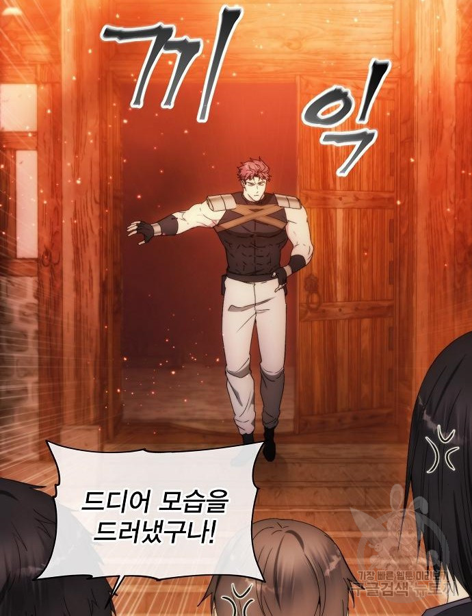 악당이 살아가는 법 88화 24