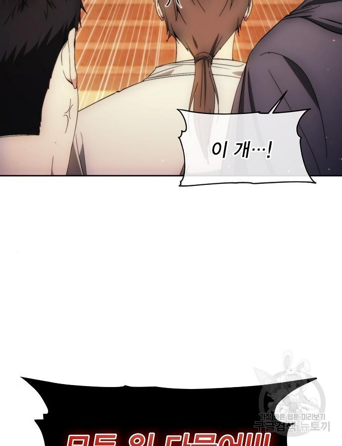 악당이 살아가는 법 88화 25