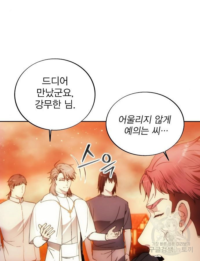 악당이 살아가는 법 88화 28