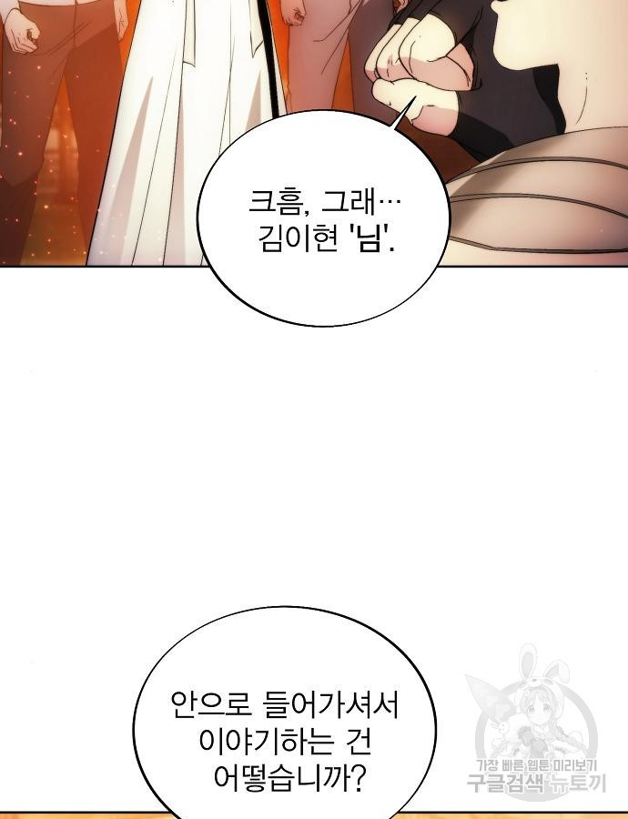악당이 살아가는 법 88화 29