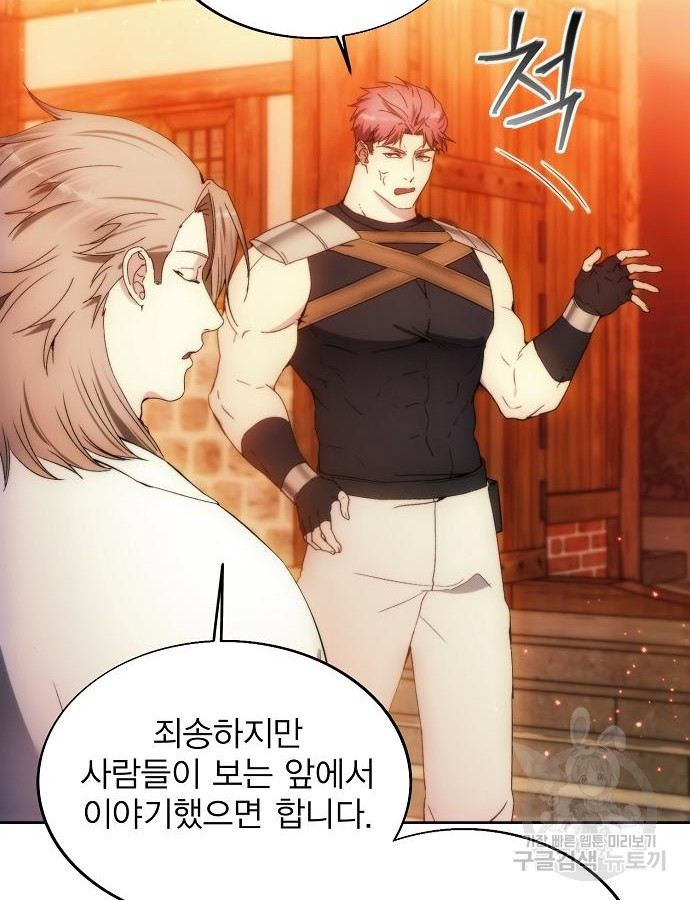 악당이 살아가는 법 88화 30