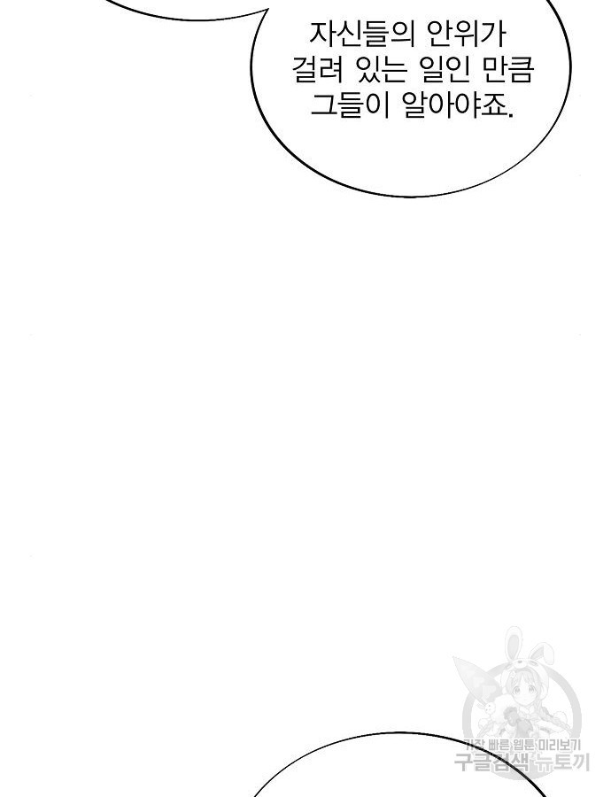 악당이 살아가는 법 88화 31