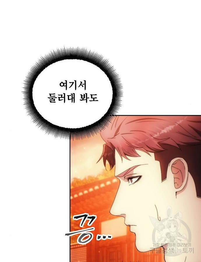 악당이 살아가는 법 88화 33
